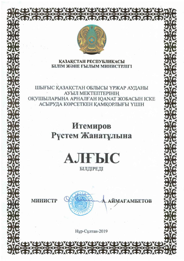 Қазақстан Республикасы Білім және Ғылым Министрлігі